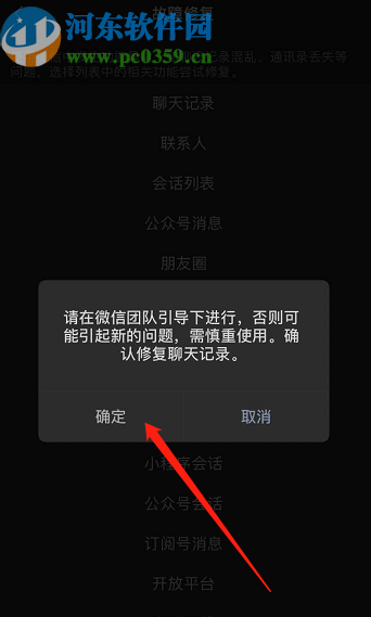 微信APP修復聊天記錄的方法步驟