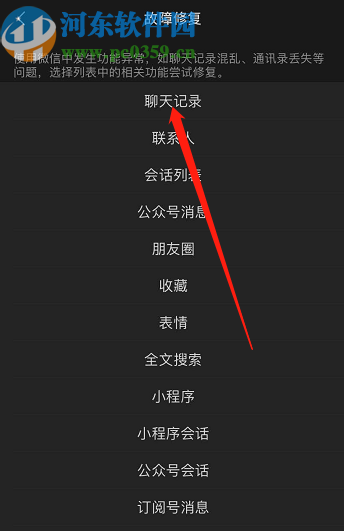 微信APP修復聊天記錄的方法步驟