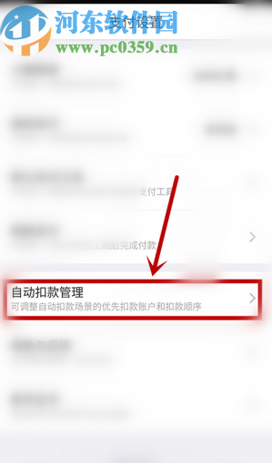 京東金融APP設置優先扣款方式的方法步驟