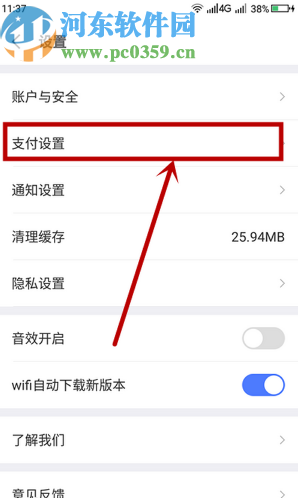 京東金融APP設置優先扣款方式的方法步驟