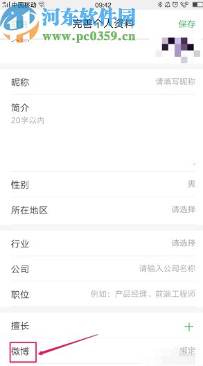 百度知道APP綁定微博的操作方法