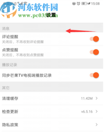 芒果TVAPP關閉評論提醒的操作方法