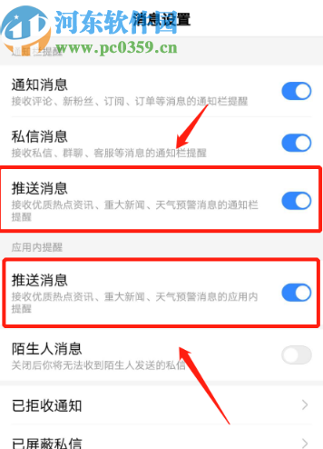 百度APP關閉推送消息的操作方法