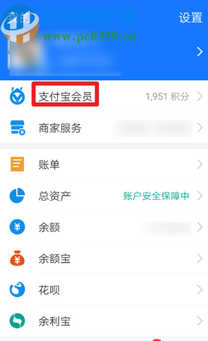 手機(jī)支付寶查看剩余免費(fèi)提現(xiàn)額度的方法