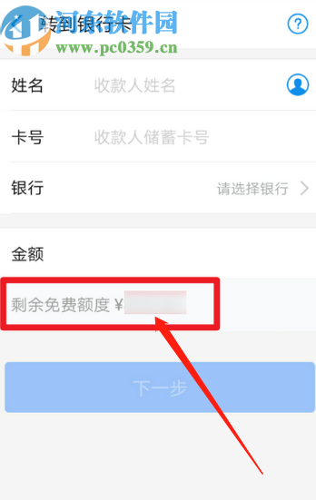 手機(jī)支付寶查看剩余免費(fèi)提現(xiàn)額度的方法