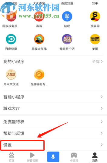 百度APP關閉推送消息的操作方法
