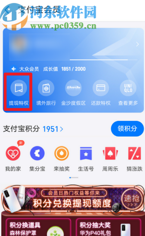 手機(jī)支付寶查看剩余免費(fèi)提現(xiàn)額度的方法