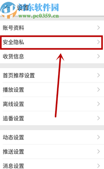 嗶哩嗶哩APP綁定賬號郵箱的操作方法