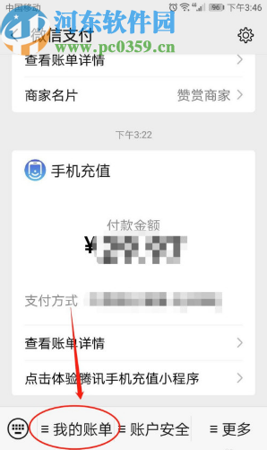 微信APP查看微信支付退款賬單的方法步驟