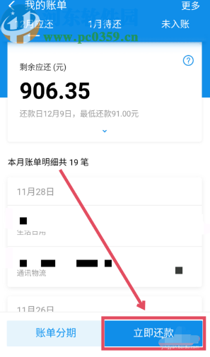 支付寶APP申請花唄延期還款的操作方法