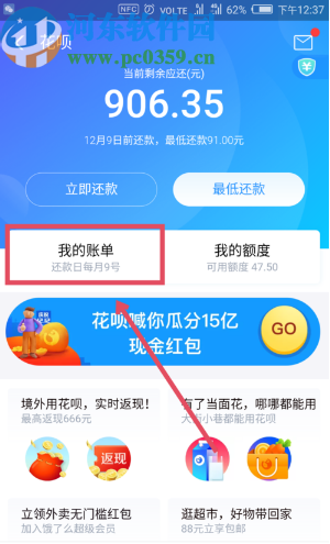 支付寶APP申請花唄延期還款的操作方法