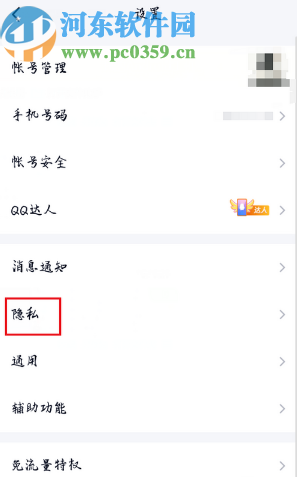手機QQ查看單向好友的方法步驟