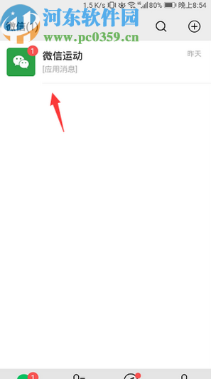 微信APP置頂微信運動功能的操作方法