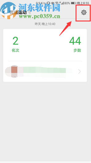 微信APP置頂微信運動功能的操作方法