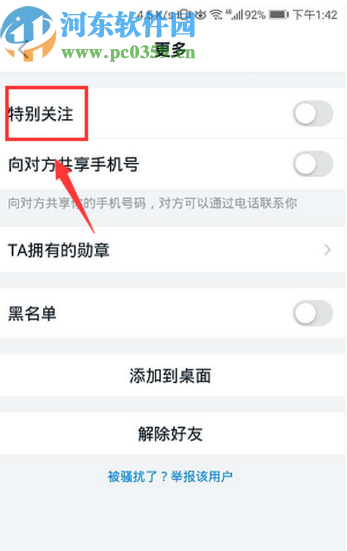 釘釘APP將好友設(shè)置為特別關(guān)注的方法