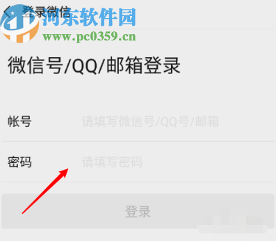 蜻蜓FMAPP綁定微信登錄的方法步驟