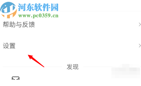 蜻蜓FMAPP綁定微信登錄的方法步驟