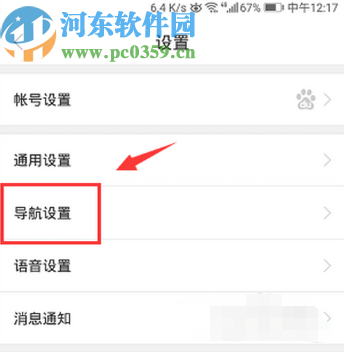 百度地圖APP設置導航播報時降低音樂的方法步驟