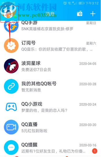 手機QQ開啟簡潔模式的方法步驟