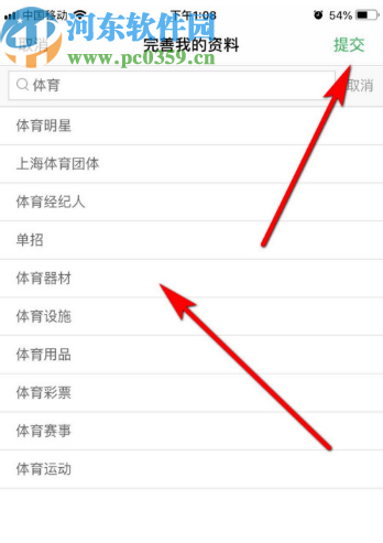百度知道APP添加自己擅長領域的方法