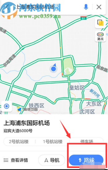 高德地圖APP查詢高速過路費的方法步驟