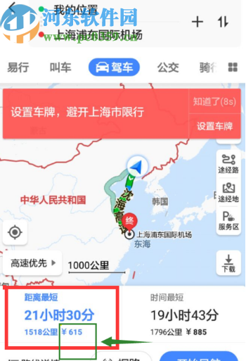 高德地圖APP查詢高速過路費的方法步驟