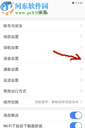 高德地圖APP開啟語音搜索功能的方法