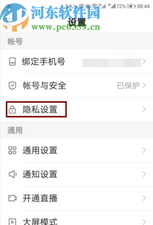 快手APP中查看黑名單的方法步驟
