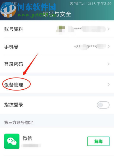 愛奇藝APP關閉設備鎖的方法步驟