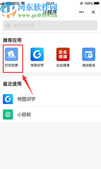 釘釘APP中發起投票的方法步驟