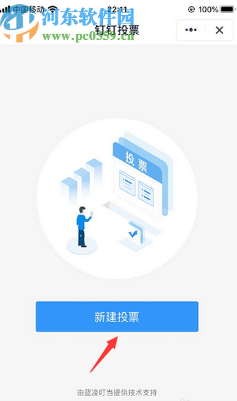 釘釘APP中發起投票的方法步驟