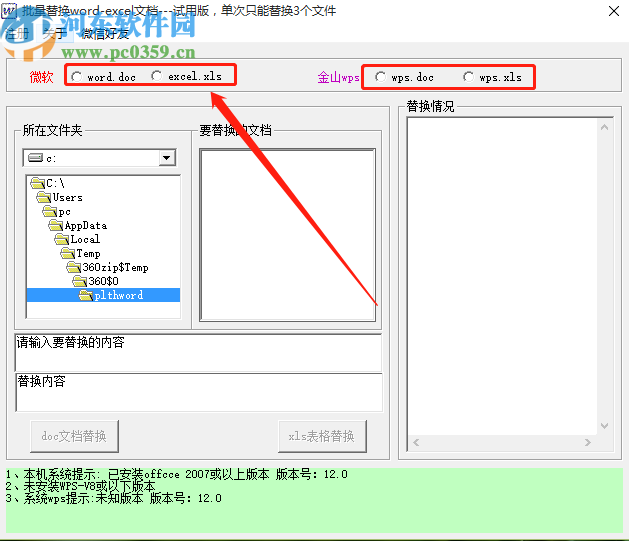 批量Word EXCEL內容替換工具替換Excel文件內容的操作方法