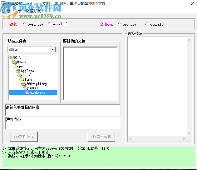 批量Word EXCEL內容替換工具替換Excel文件內容的操作方法