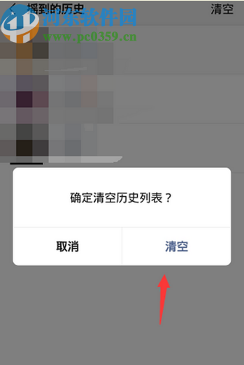 微信APP清空搖一搖歷史記錄的方法步驟