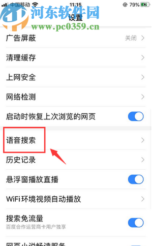 百度APP開啟語音搜索功能的方法步驟