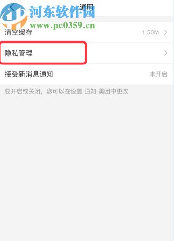 美團APP關閉個性化推薦功能的操作方法
