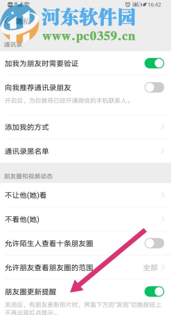 微信APP打開朋友圈更新提醒的方法步驟
