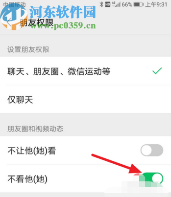 微信APP屏蔽好友朋友圈動態的操作方法