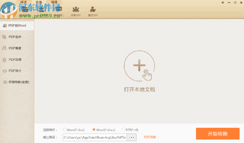 使用極速PDF轉Word合并PDF文件的方法