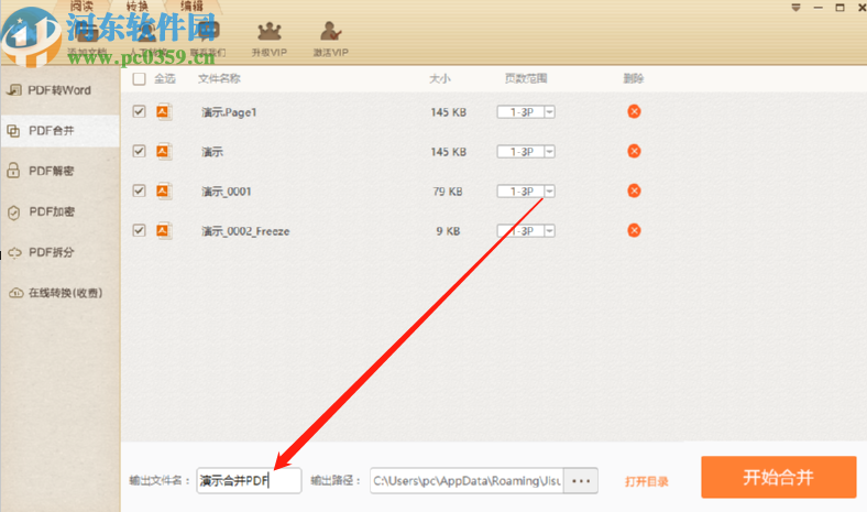 使用極速PDF轉Word合并PDF文件的方法