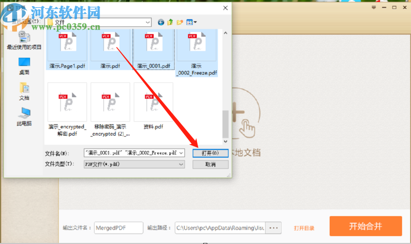 使用極速PDF轉Word合并PDF文件的方法