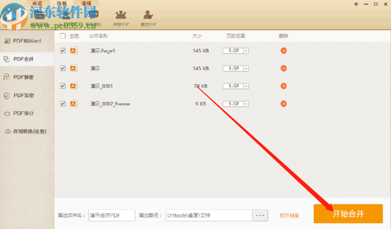 使用極速PDF轉Word合并PDF文件的方法