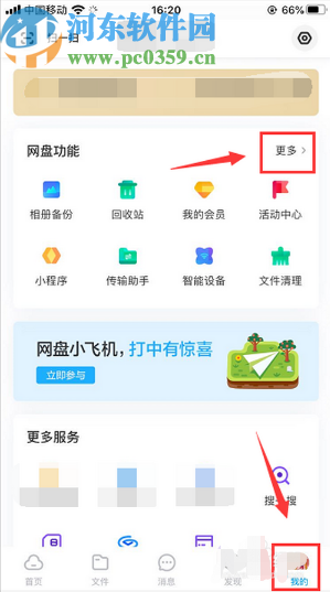 百度網盤APP同步手機通訊錄的方法步驟