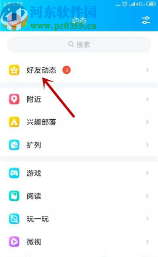 手機QQ屏蔽QQ空間廣告的方法步驟