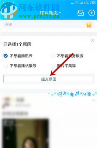 手機QQ屏蔽QQ空間廣告的方法步驟