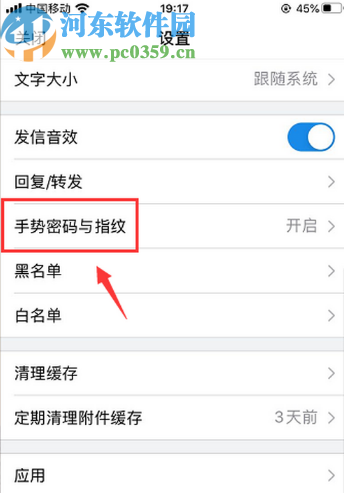 QQ郵箱APP關閉密碼鎖的方法步驟