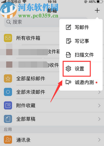QQ郵箱APP關閉密碼鎖的方法步驟