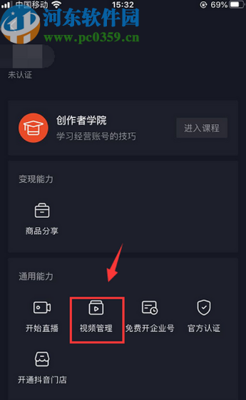 抖音APP設置不讓他人下載自己視頻的方法步驟