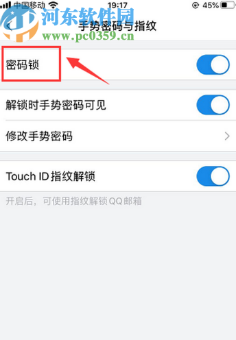 QQ郵箱APP關閉密碼鎖的方法步驟