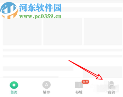 百度文庫APP關閉手機號登錄的方法步驟